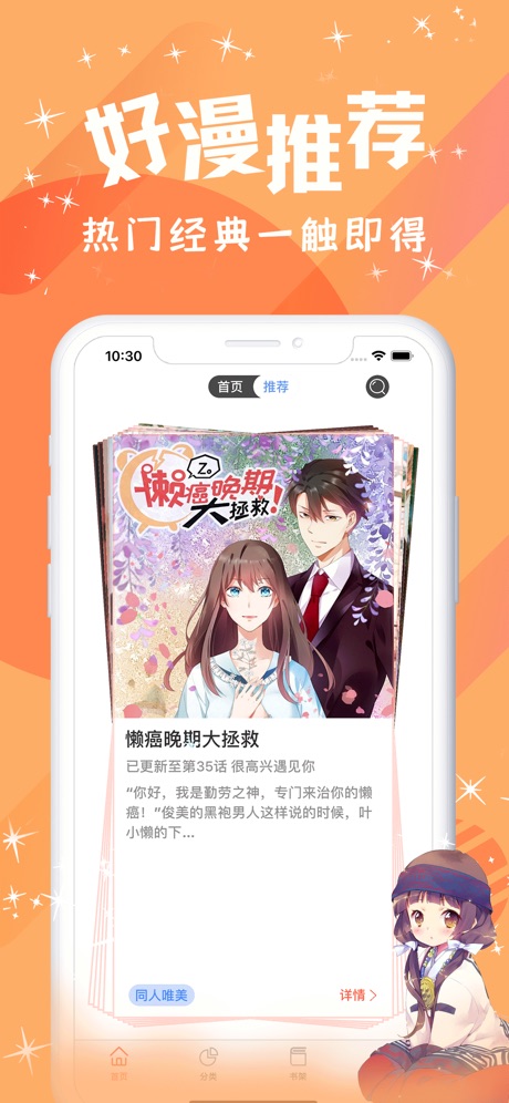 凝月漫画手机软件app截图