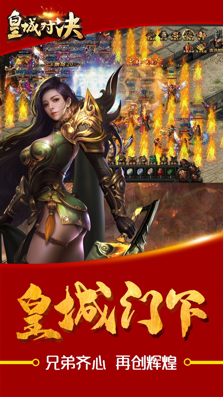 皇城对决手游app截图