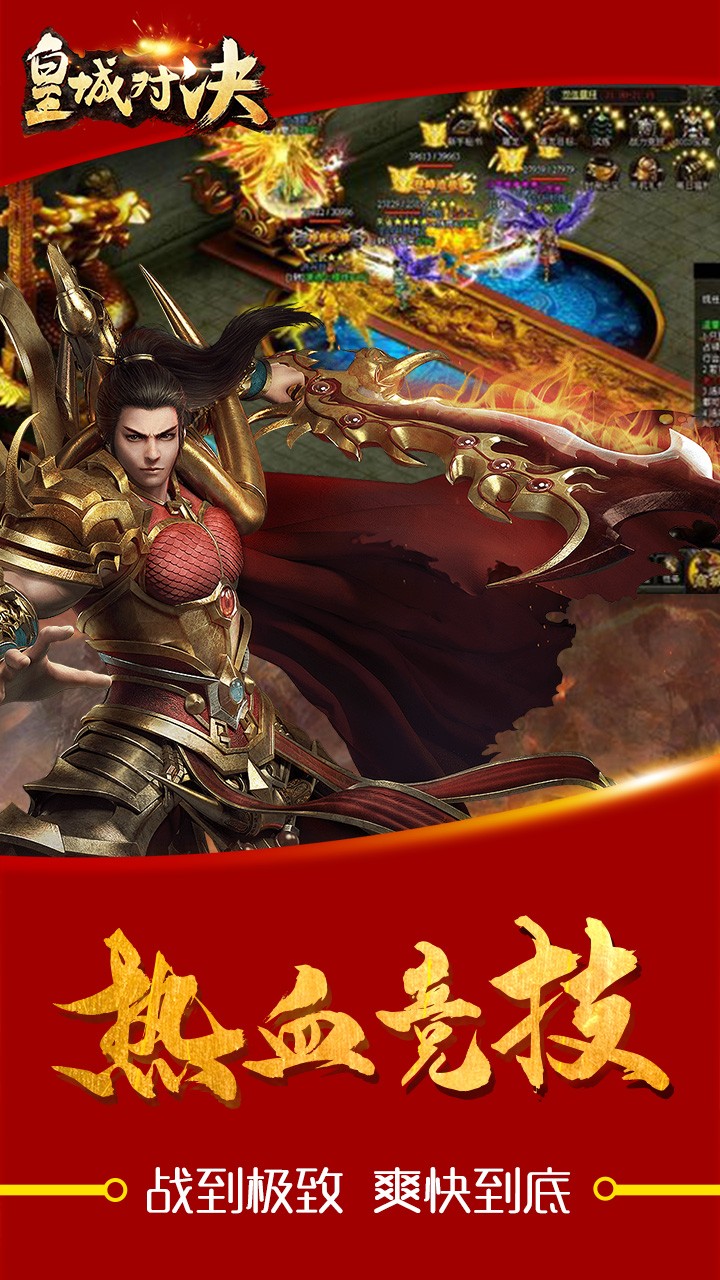 皇城对决手游app截图