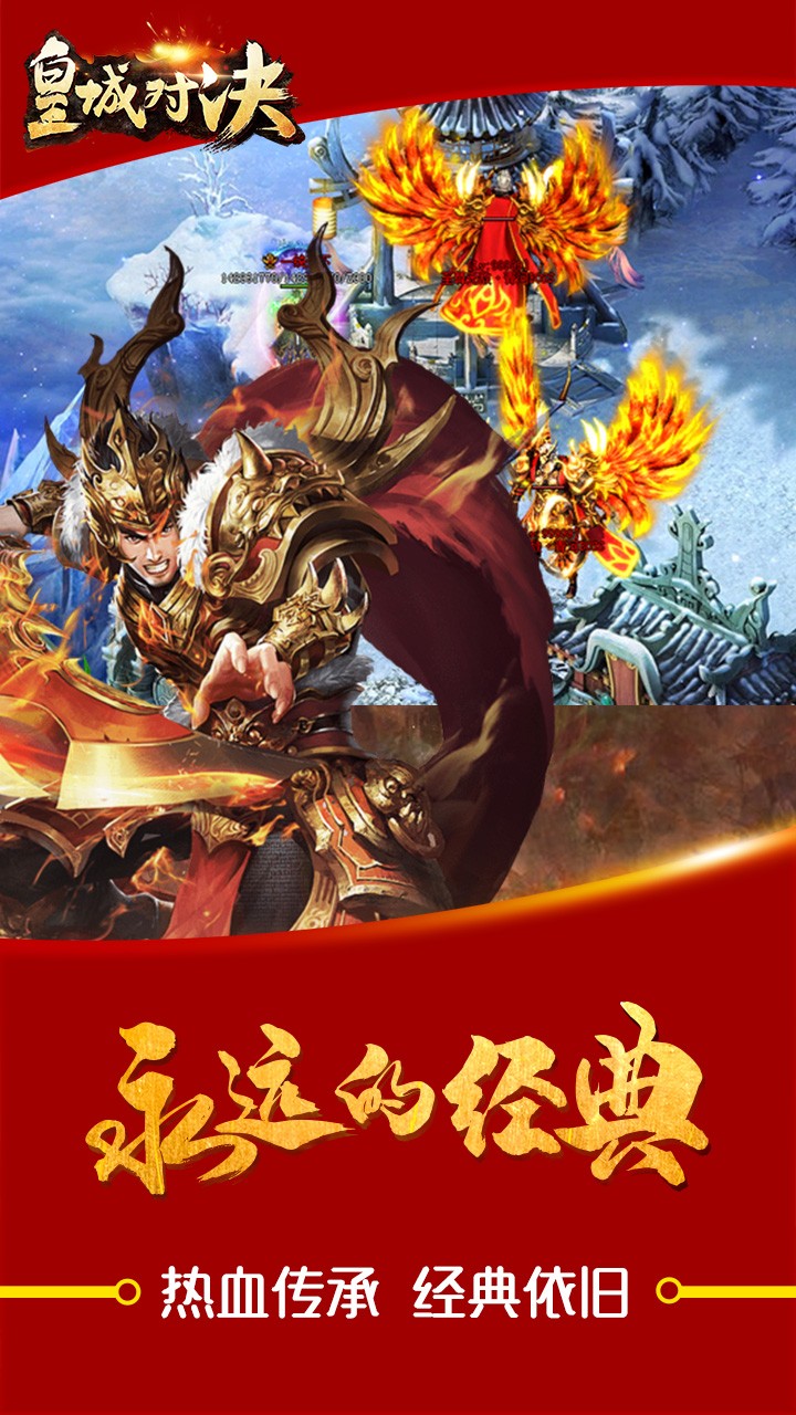 皇城对决手游app截图