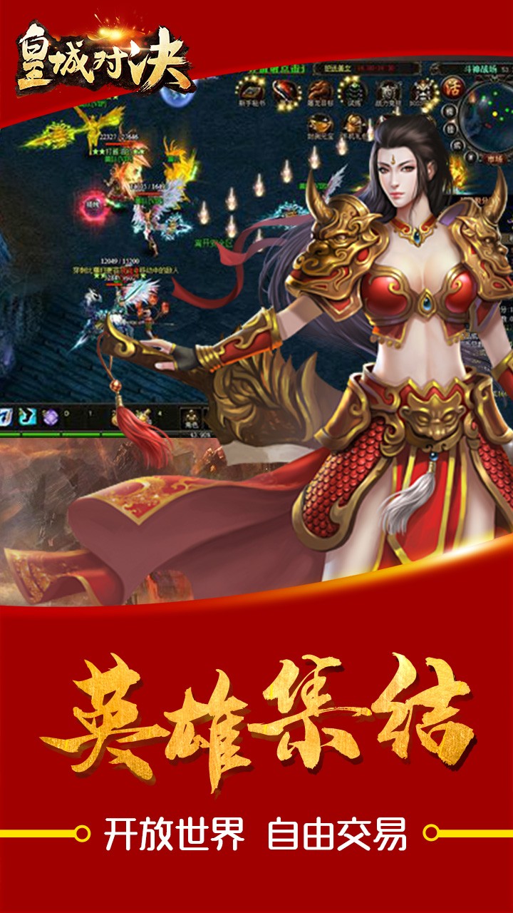 皇城对决手游app截图