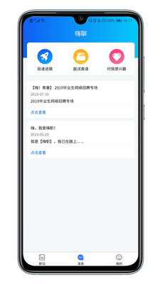 嗨职手机软件app截图