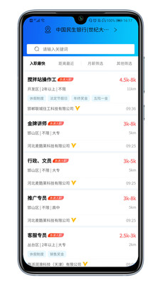嗨职手机软件app截图