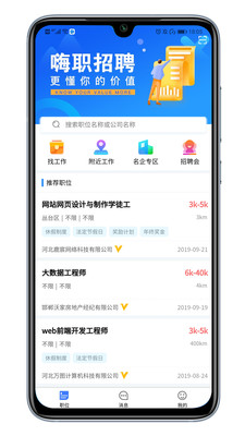 嗨职手机软件app截图