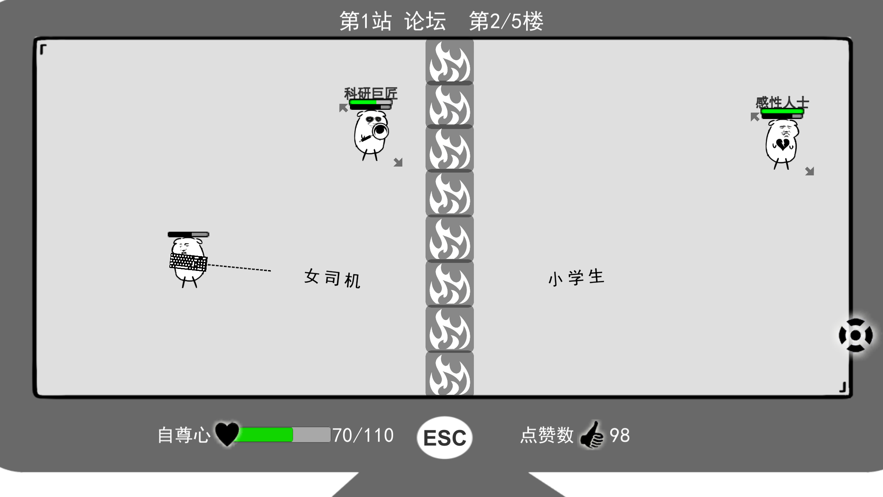 我是键盘侠手游app截图