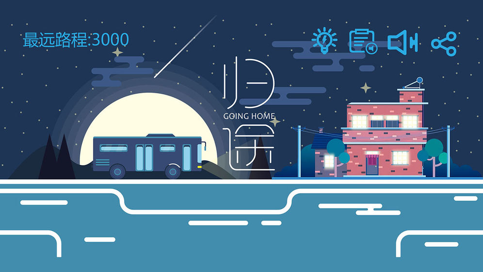 归途手游手游app截图