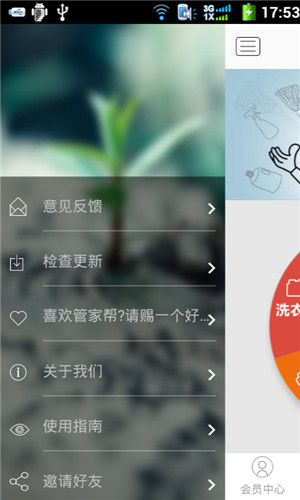 管家帮手机软件app截图