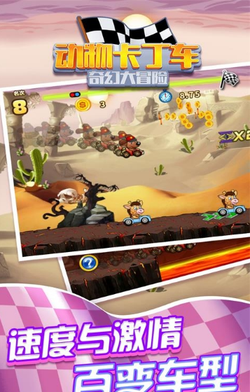 动物卡丁车奇幻大冒险手游app截图