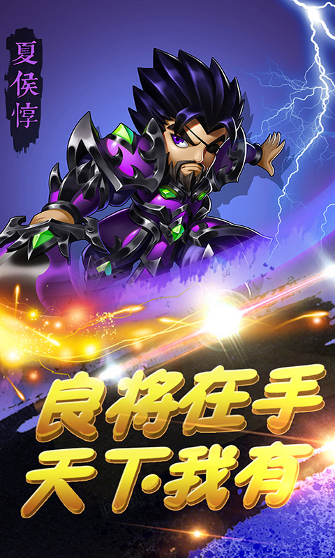 萌趣三国 BT版手游app截图