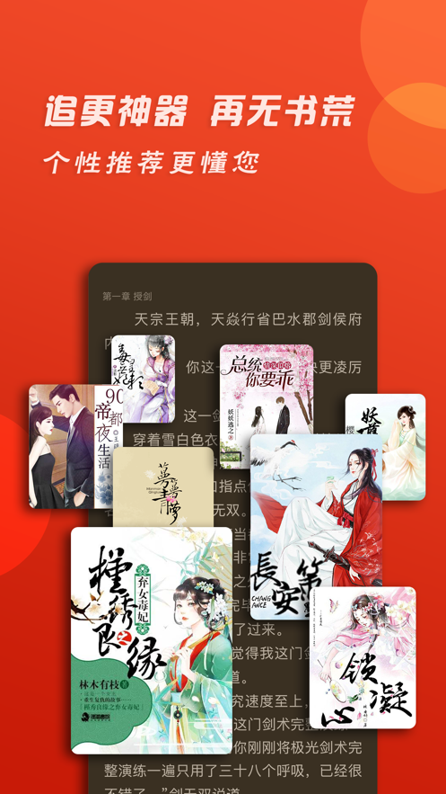 追追全本小说手机软件app截图