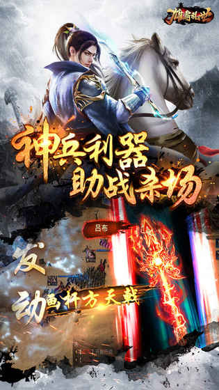 雄霸乱世 九游版手游app截图