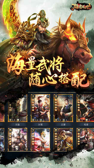 雄霸乱世 九游版手游app截图