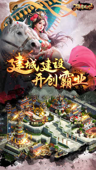 雄霸乱世 九游版手游app截图