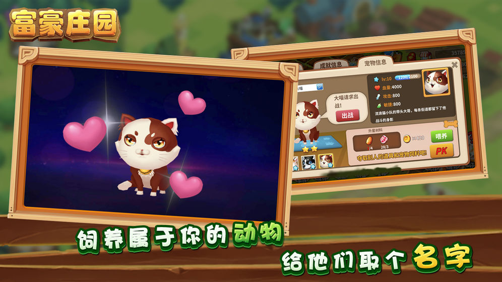 富豪庄园手游app截图