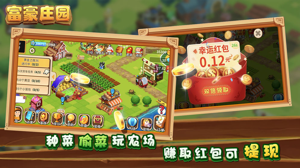 富豪庄园手游app截图