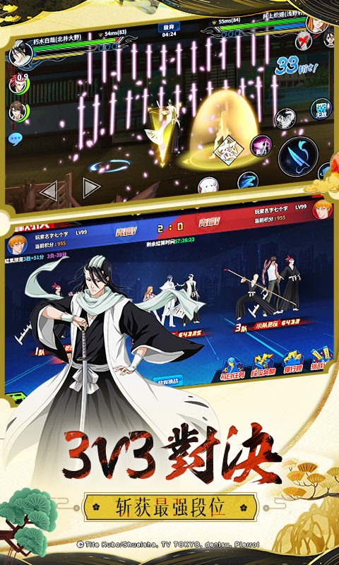 境界：死神激斗 BT版手游app截图