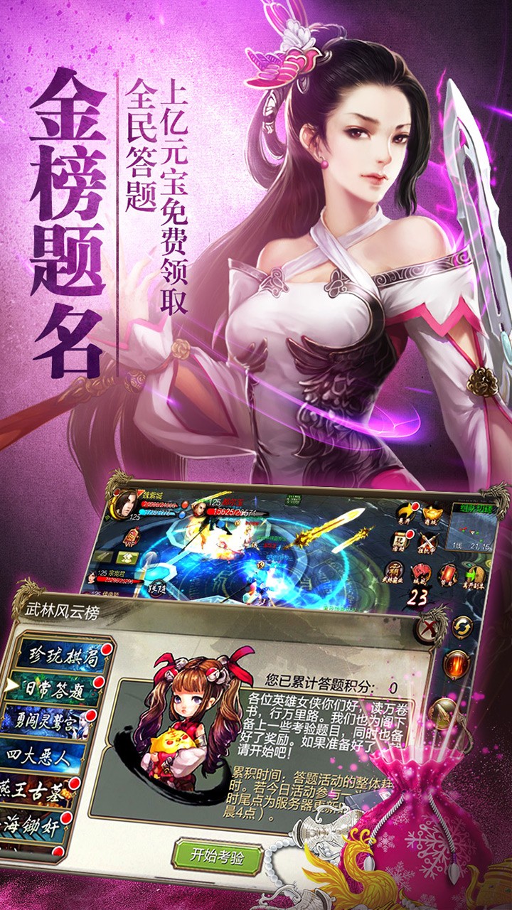 天龙八部1手游app截图