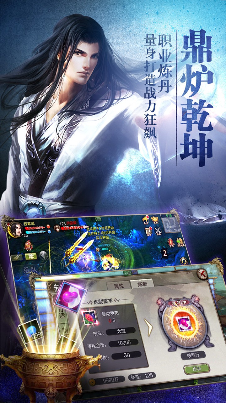 天龙八部1手游app截图