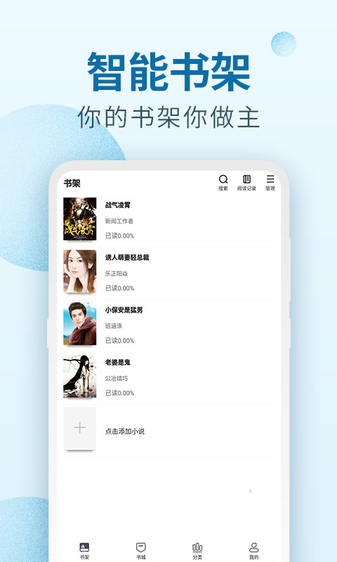 百阅小说手机软件app截图