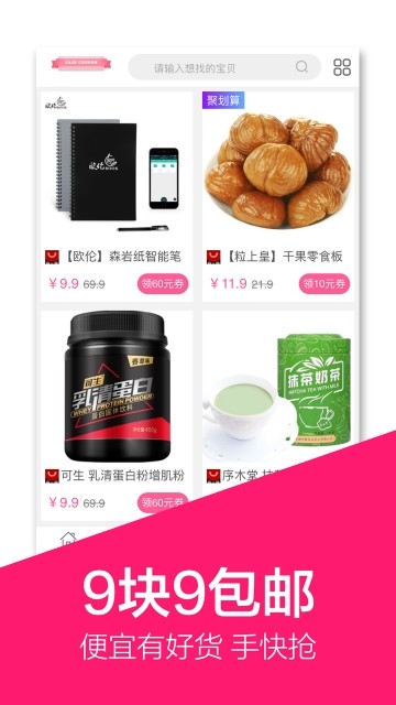 西瓜淘手机软件app截图