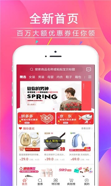 萌货集市手机软件app截图