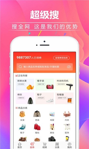 萌货集市手机软件app截图