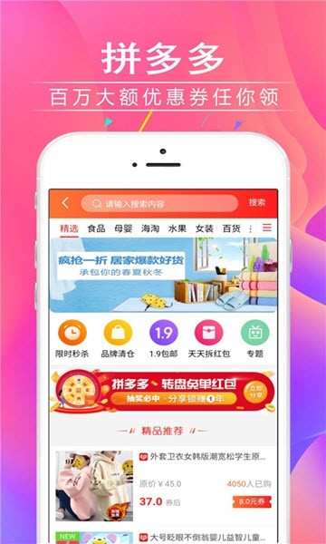 萌货集市手机软件app截图