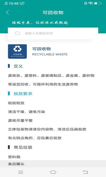 垃圾分类箱手机软件app截图