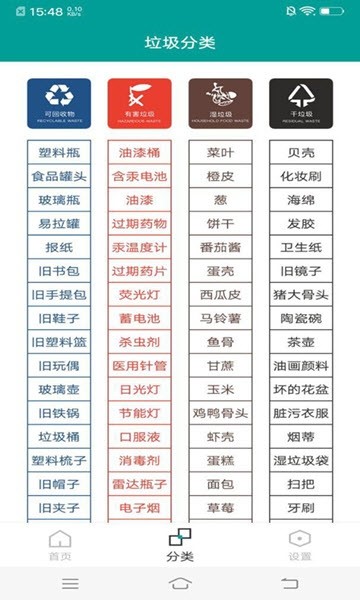 垃圾分类箱手机软件app截图