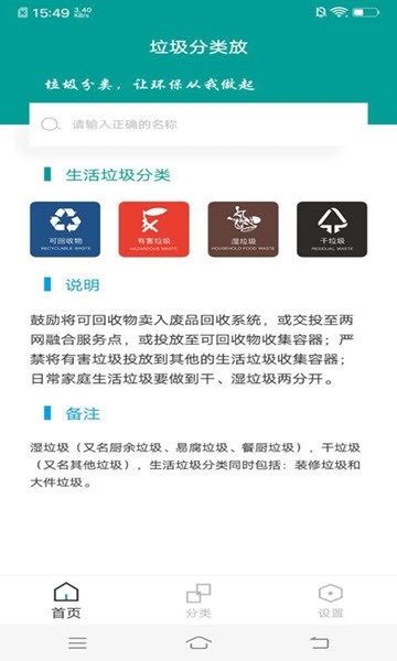 垃圾分类箱手机软件app截图