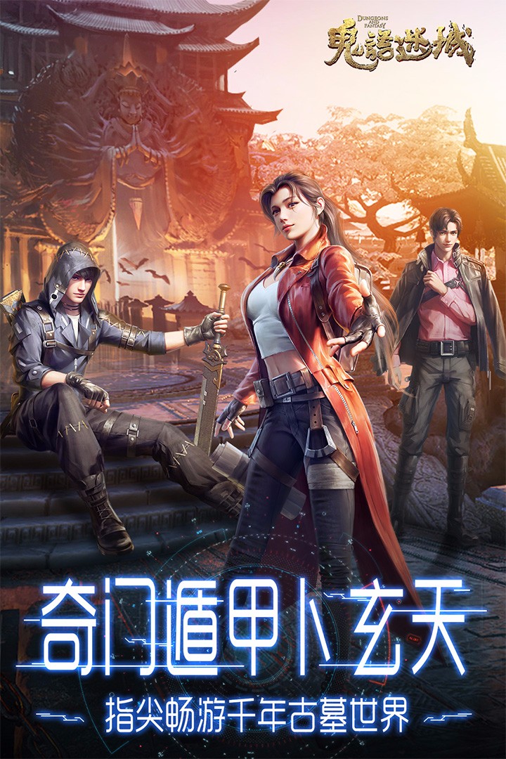 鬼语迷城手游app截图