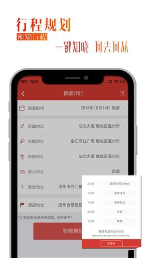 婚行手机软件app截图