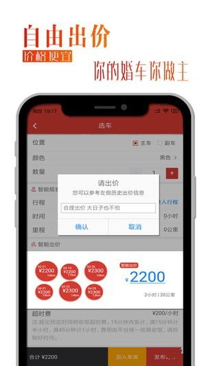婚行手机软件app截图