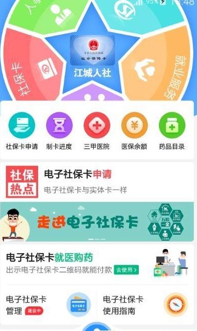 江城人社手机软件app截图