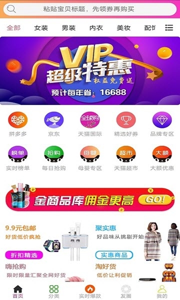 驰马省钱手机软件app截图