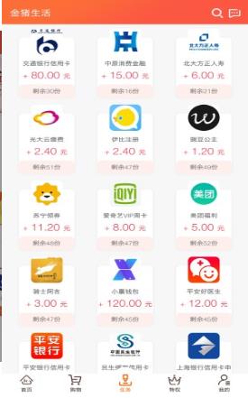 金猪生活手机软件app截图