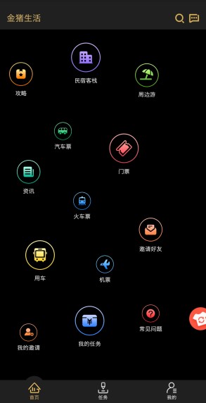 金猪生活手机软件app截图