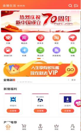 金猪生活手机软件app截图