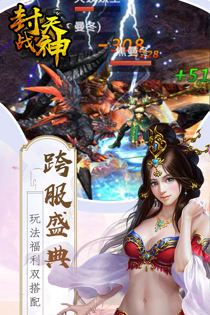 封天战神 九游版手游app截图