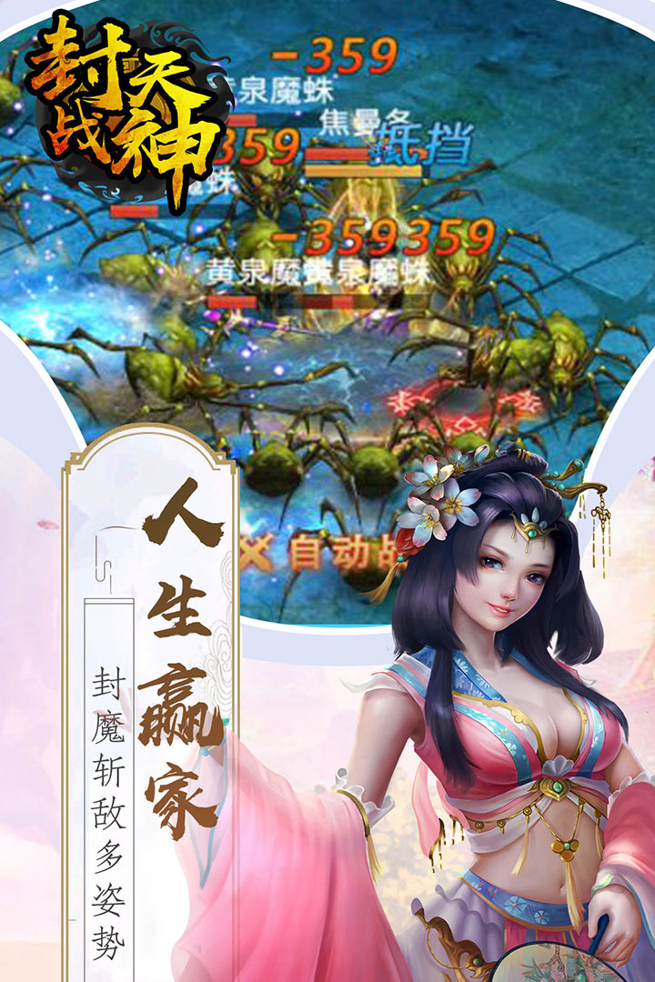 封天战神 九游版手游app截图