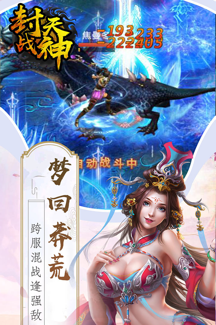 封天战神 九游版手游app截图