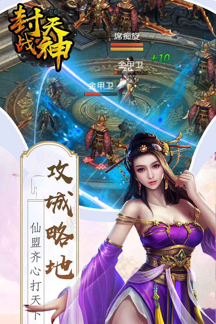 封天战神 九游版手游app截图