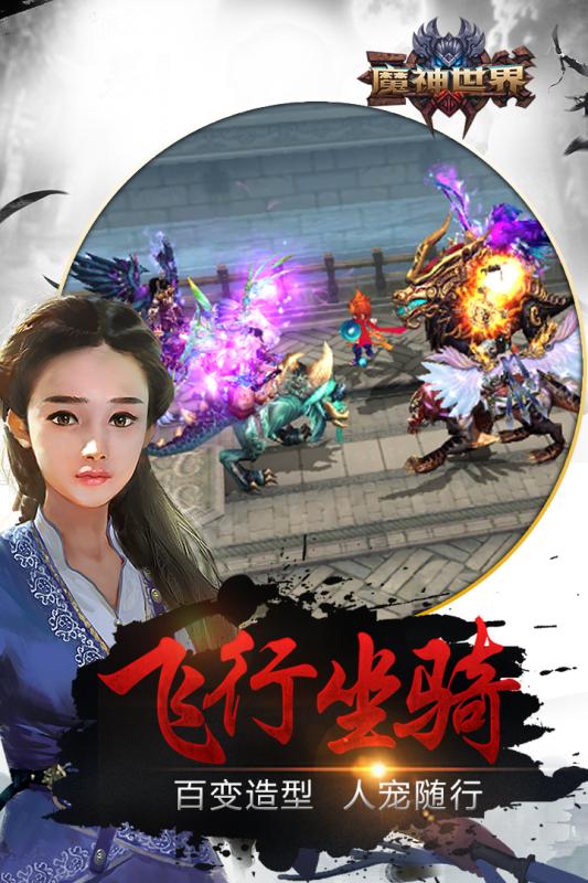 魔神世界 九游版手游app截图