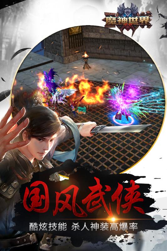 魔神世界 九游版手游app截图