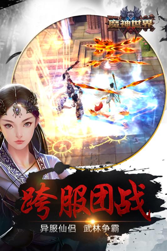 魔神世界 九游版手游app截图