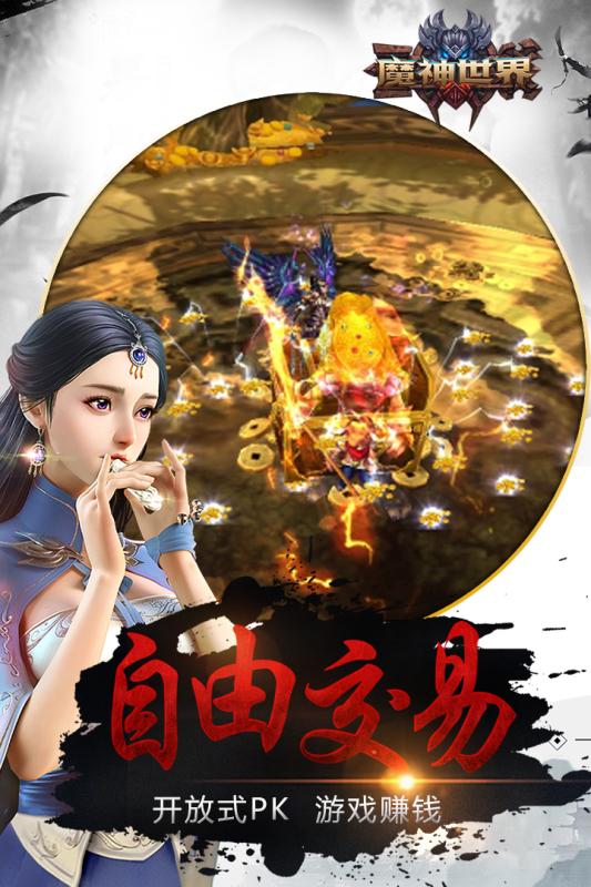 魔神世界 九游版手游app截图