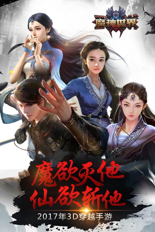 魔神世界 九游版手游app截图