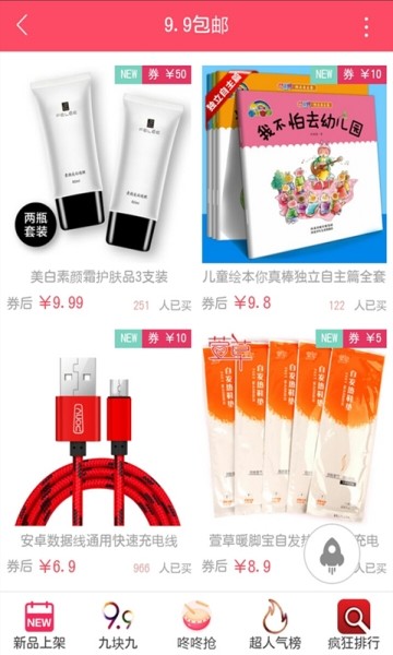 淘易惠手机软件app截图