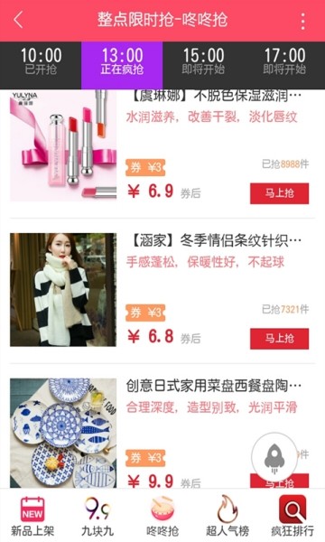 淘易惠手机软件app截图