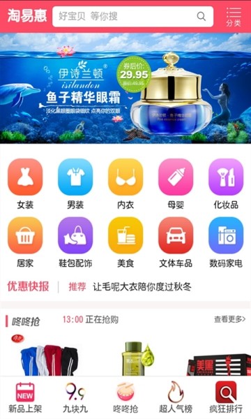 淘易惠手机软件app截图